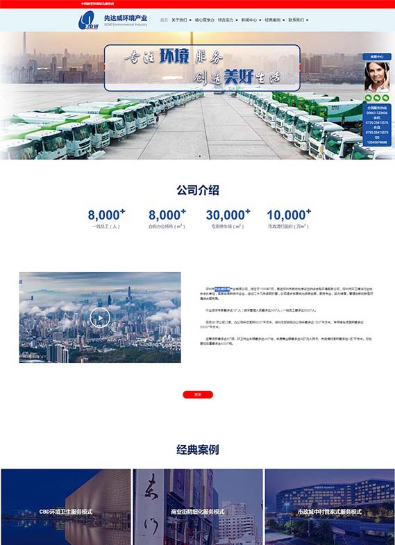 深圳市先達威環(huán)境產(chǎn)業(yè)有限公司-展示圖